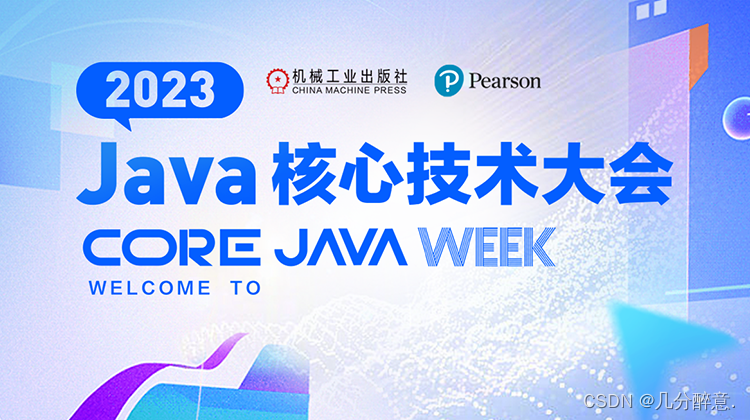 「Java核心技术大会 2023」6月重磅启动，邀你共同探讨Java生态 ~文末福利