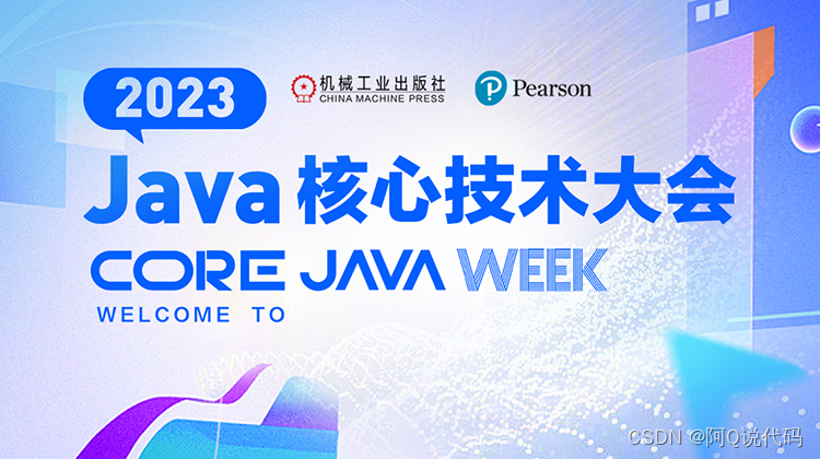 「Java核心技术大会 2023」6月重磅启动，邀你共同探讨Java生态