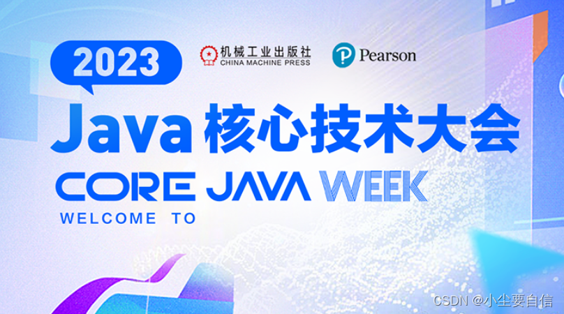 「Java核心技术大会 2023」6月重磅启动，邀你共同探讨Java生态【文末送书】