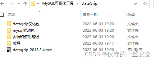 DataGrip安装和使用